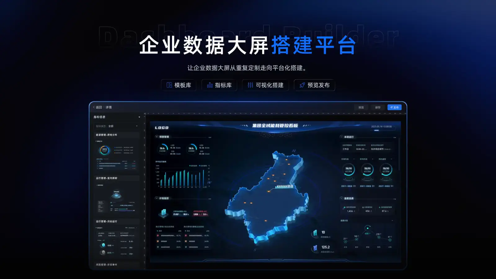 Dashboard Builder｜数据大屏搭建平台项目封面