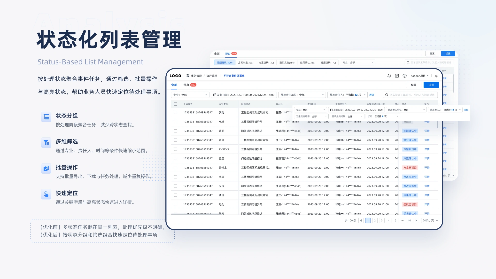企业级运营平台 UX/UI 设计 · 状态化列表管理